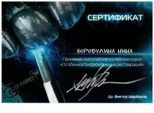 Бородулина Нина Владимировна