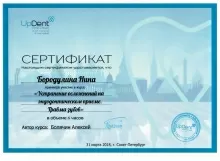 Бородулина Нина Владимировна