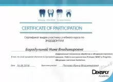 Бородулина Нина Владимировна