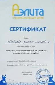 Шевцов Алексей Викторович