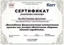 Хелидзе Кэтэван Арчиловна