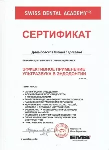 Давыдовская Ксения Сергеевна