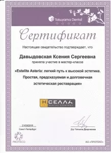 Давыдовская Ксения Сергеевна