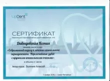 Давыдовская Ксения Сергеевна