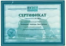 Немирова Надежда Викторовна