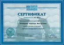 Немирова Надежда Викторовна