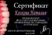 Колкова Наталия Викторовна