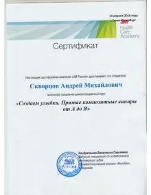 Скворцов Андрей Михайлович