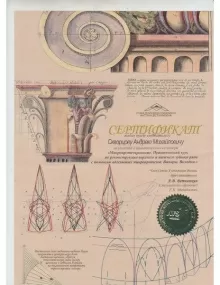 Скворцов Андрей Михайлович