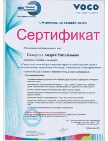 Скворцов Андрей Михайлович