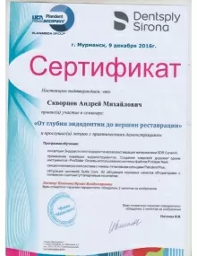 Скворцов Андрей Михайлович