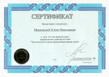 Макиевская Елена Николаевна