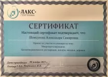 Шамсунова Александра Самировна