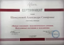 Шамсунова Александра Самировна