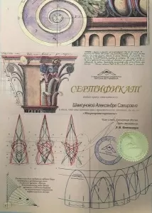 Шамсунова Александра Самировна