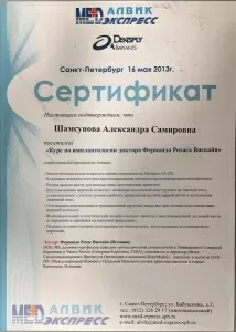 Шамсунова Александра Самировна