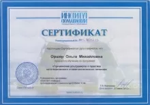 Оршер Ольга Михайловна