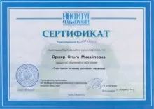 Оршер Ольга Михайловна