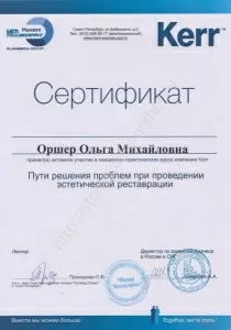 Оршер Ольга Михайловна
