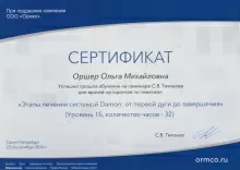 Оршер Ольга Михайловна