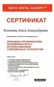 Кузнецова (Белышева) Алеся Александровна