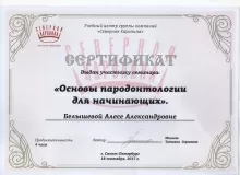 Кузнецова (Белышева) Алеся Александровна