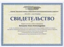 Кузнецова (Белышева) Алеся Александровна