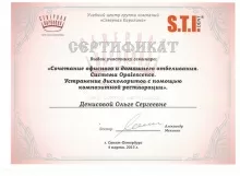 Денисова Ольга Сергеевна