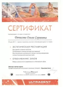 Денисова Ольга Сергеевна