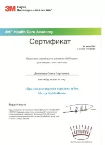 Денисова Ольга Сергеевна