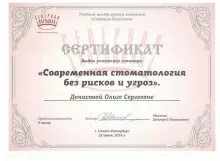 Денисова Ольга Сергеевна