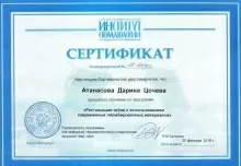 Атанасова Дарина Цочева