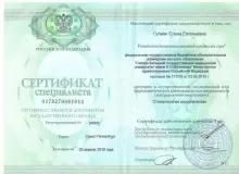 Гутман Елена Евгеньевна