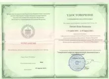 Гутман Елена Евгеньевна