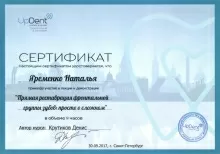 Яременко Наталья Валерьевна