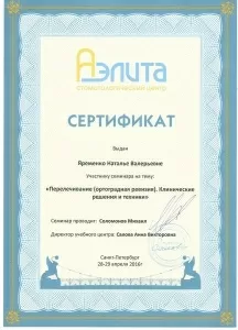 Яременко Наталья Валерьевна