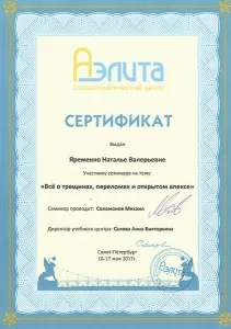 Яременко Наталья Валерьевна