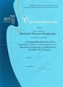 Яременко Наталья Валерьевна