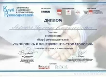 Анастас Надежда Владимировна