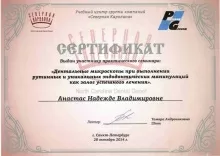 Анастас Надежда Владимировна
