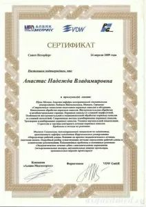 Анастас Надежда Владимировна