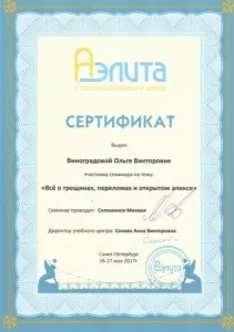 Виноградова Ольга Викторовна