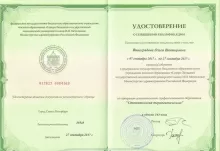 Виноградова Ольга Викторовна