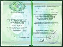 Виноградова Ольга Викторовна