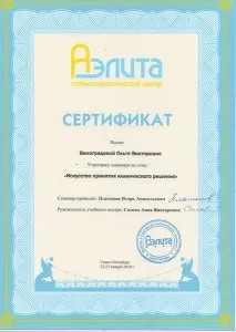 Виноградова Ольга Викторовна