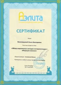 Виноградова Ольга Викторовна