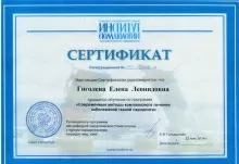 Гоголева Елена Леонидовна