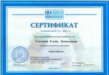 Гоголева Елена Леонидовна