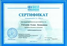 Гоголева Елена Леонидовна