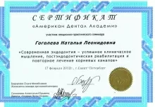 Гоголева Елена Леонидовна